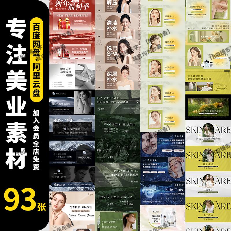 美业医美护肤皮肤管理美团抖音大众团购banner轮播图海报PSD模板