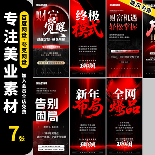 美业医美整形微商招商招募加盟造势推广大字报宣传海报PS素材模板