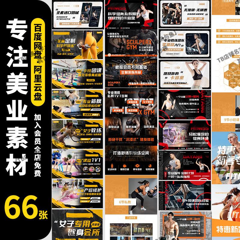 运动健身房形体减脂塑性活动展板网页banner轮播图psd设计素材模