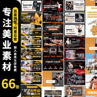 运动健身房形体减脂塑性活动展板网页banner轮播图psd设计素材模
