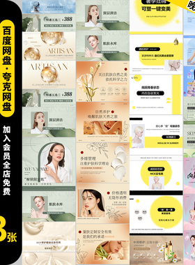 美业医美护肤皮肤管理美团抖音大众团购banner轮播图海报PSD模板