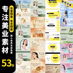 美业医美护肤皮肤管理美团抖音大众团购banner轮播图海报PSD模板