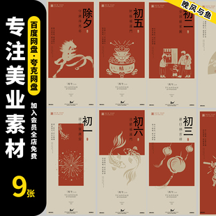 2026马年新年春节除夕到初七年俗系列宣传海报新春贺岁ai矢量设计