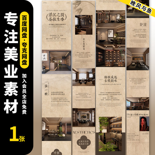 新中式国风公众号长图宣传推文活动H5古风海报茶馆PS设计素材模板