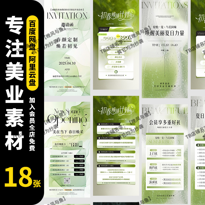 五一医美整形护肤卡清新简约高级感促销卡活动海报psd设计素材 - 实物图