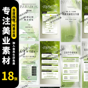 五一医美整形护肤卡清新简约高级感促销卡活动海报psd设计素材