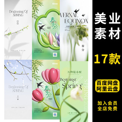 537弥散风花卉立春春分春天春季踏春插画海报背景PSD设计素材模版