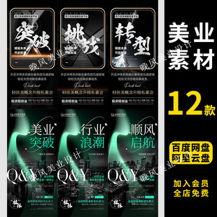 简约高端轻医美整形美业招商招募加盟造势推广宣传海报PS素材模板