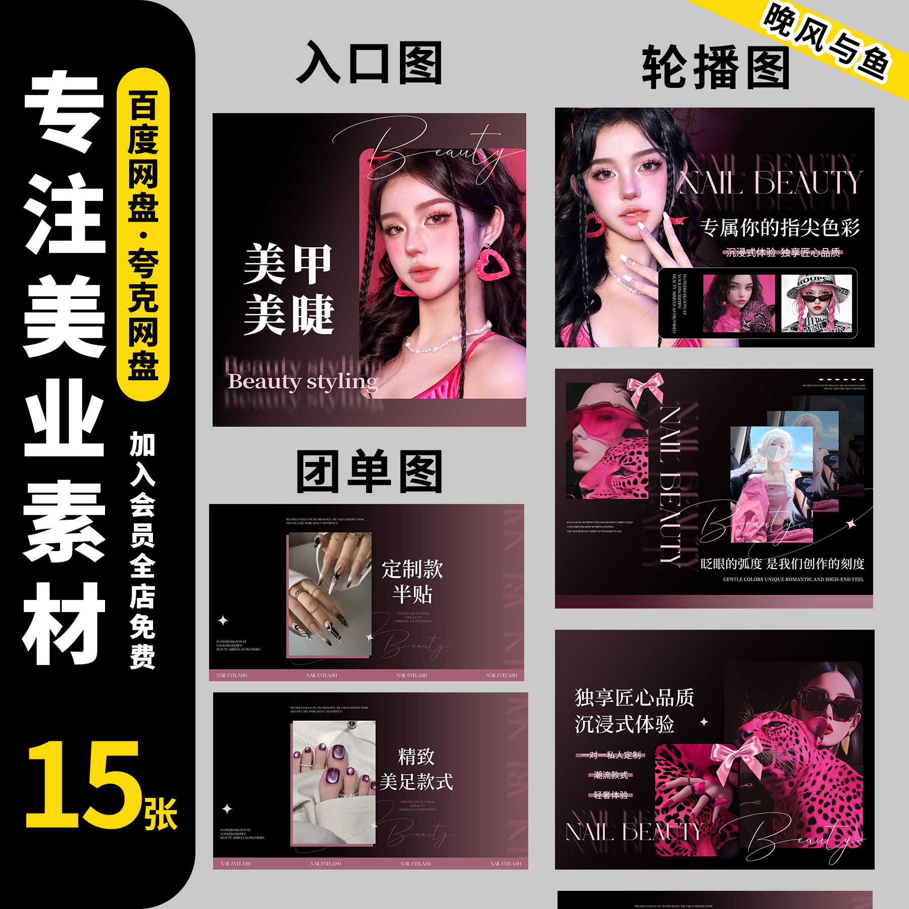 ins黑玫色系医美美甲美睫电商轮播图宣发推广海报psd设计素材源件