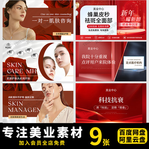 美业医美护肤皮肤管理美团抖音大众团购banner轮播图海报PSD模板