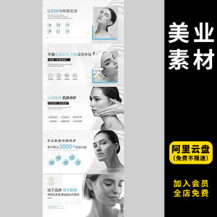 293轻医美护肤点评美团大众轮播头图banner横版美容皮肤管理PSD