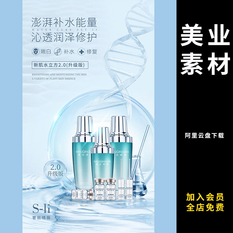 140医美整形美妆化妆品面膜精华功效朋友圈宣传招生海报素材模板