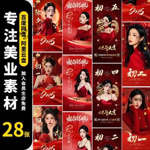 2025蛇年春节除夕拜年大年初一到初七年俗系列海报PSD设计模板