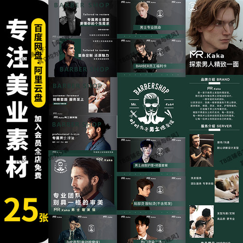 男士美发理发美团大众点评点评装修轮播图banner海报PSD素材模板