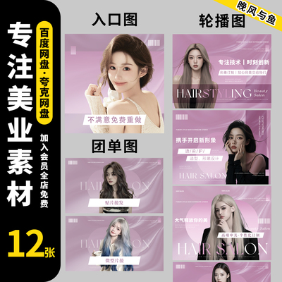 潮流时尚造型美发烫染理发美团抖音店铺banner轮播图入口图PS模板