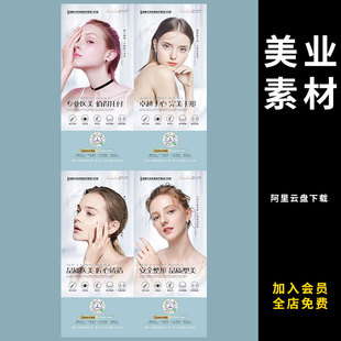 119轻医美招商加盟造势宣传合作微商合伙人海报设计素材PSD模板