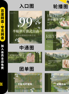 美业美甲美睫美团大众点评抖音团购banner轮播图海报PSD素材模板