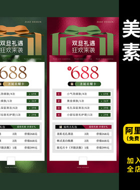 337医美整形双旦11红色活动人物海报价格表促销宣传PSD设计素材