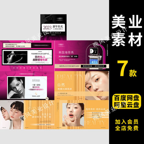 美业医美抗衰祛皱皮肤管理抖音大众点评美团轮播图banner海报PSD