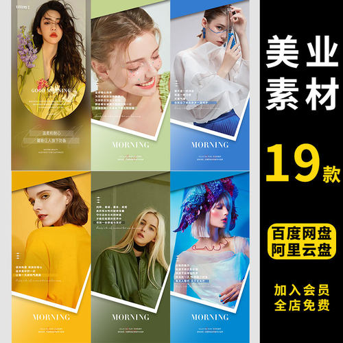 医美整形美容日签早安晚安海报简约欧美美业朋友圈宣发PS素材模板
