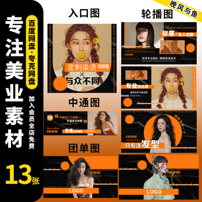 潮流时尚美发造型男士烫染理发美团抖音店铺banner轮播图PSD模板