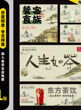 中国风新中式国潮茶饮插画轮播横图banner展板PSD设计素材模板