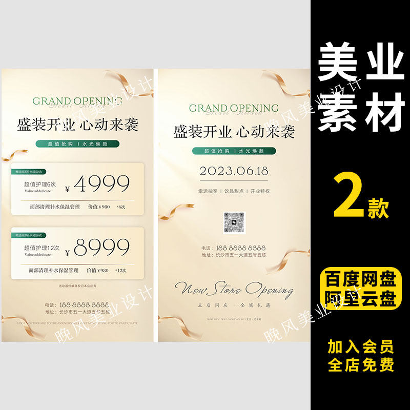 美业医美整形美容补水七夕活动套餐会员卡项价格表宣传海报CDR模