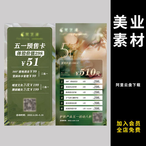 121医美整形美容活动促销海报模板店周年庆朋友圈宣传PSD设计