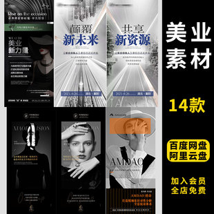 554美业医美整形抖音直播招商造势宣传微商朋友圈海报PSD素材模板