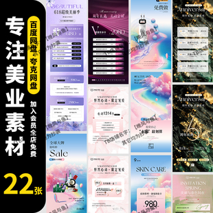 夏季夏日美业医美整形美容院活动套餐卡项目海报模板PSD设计素材