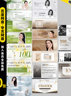 美业医美整形高端护肤抗衰VIP体验卡抵用代金券优惠券PSD素材模板