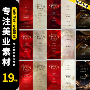 美容院邀请函背景朋友圈宣传海报图片电子版设计美业素材psd模版