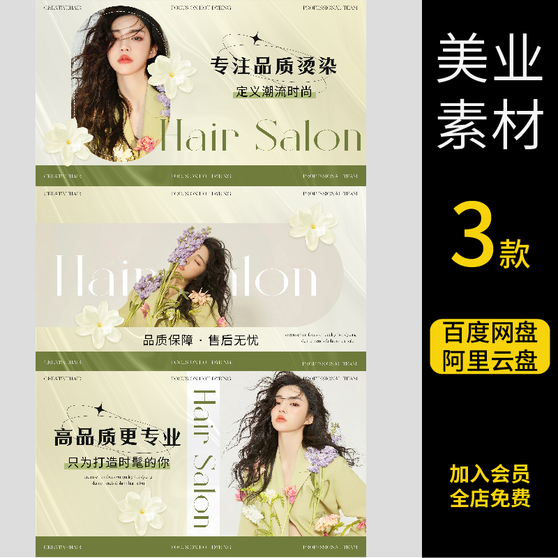 美容美发轮播图美团大众抖音店铺装修首页图banner海报PS素材模板