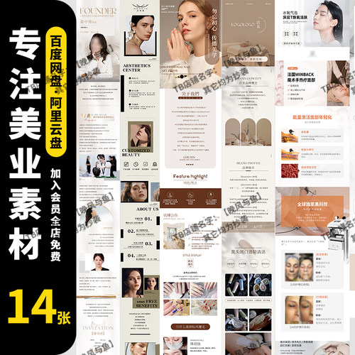 医美整形仪器产品项目皮肤管理公众号宣传详情页长图psai素材模板