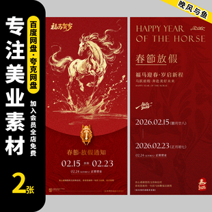 马年新年春节放假通知公司企业放假安排朋友圈海报模板ps设计素材