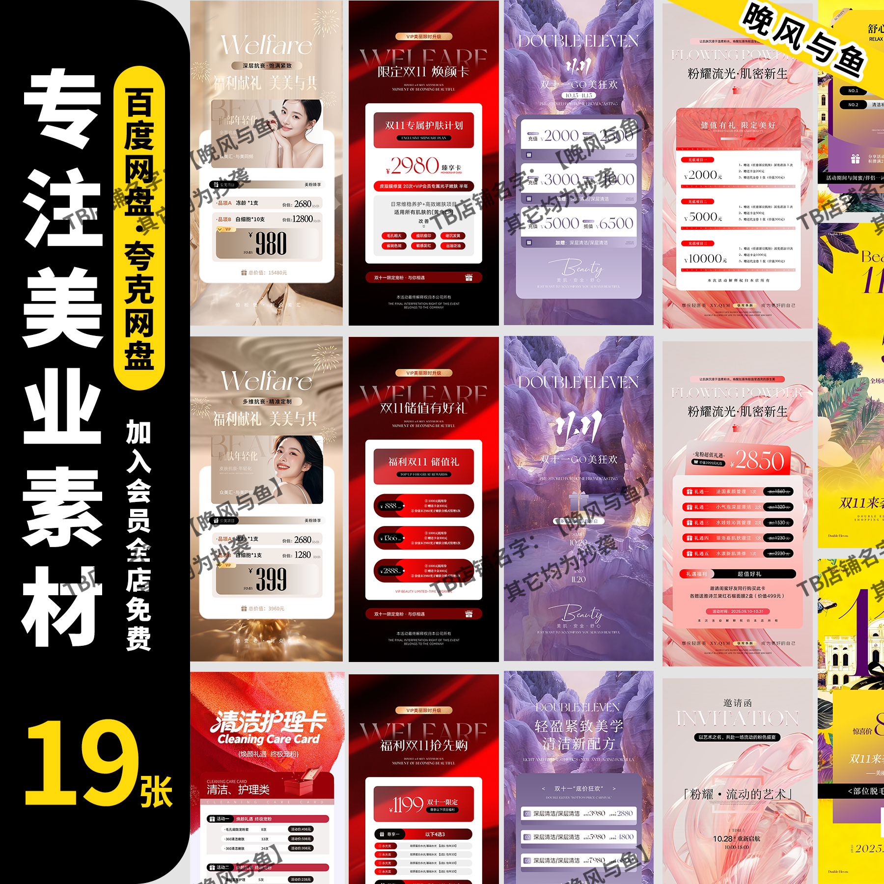 美业设计年终双11医美活动开业朋友圈图美甲美睫美容抗衰ps素材