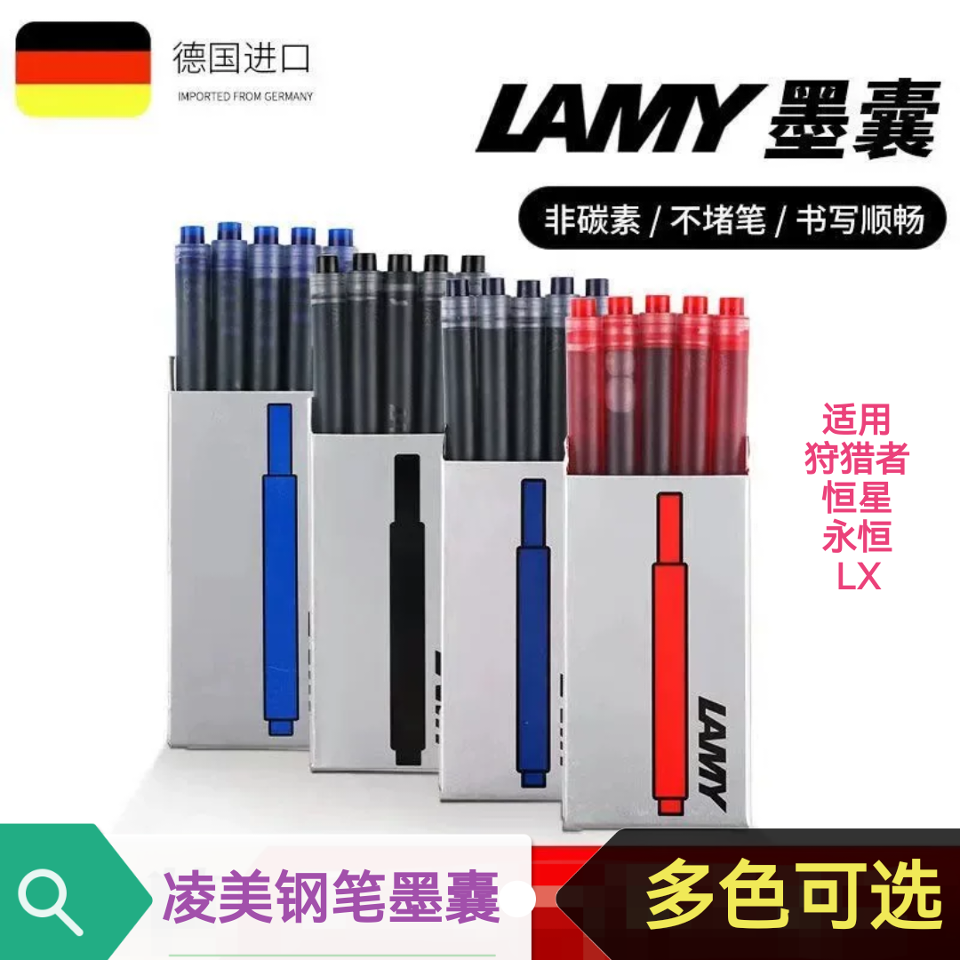 德国进口凌美墨囊狩猎者钢笔墨胆墨水芯T10蓝色黑色一次性墨水囊