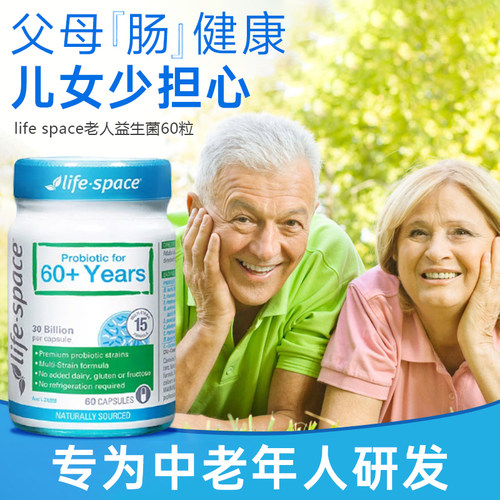 LIFESPACE益生菌老人调理肠胃