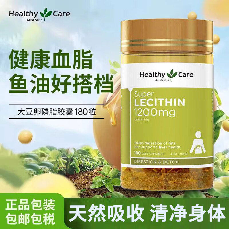 澳洲HealthyCare大豆卵磷脂180粒调节血管鱼油搭档中老年人护血管