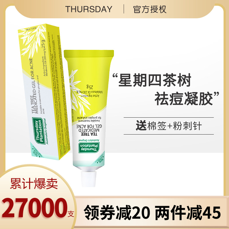 澳洲Thursday 星期四农庄茶树祛痘凝胶去痘印神器粉刺抗痘软膏25g