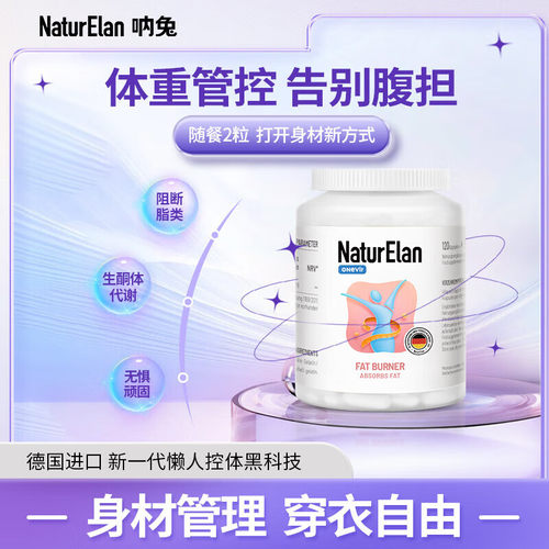 德国呐兔排油丸体重管理120粒