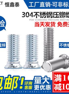 镀蓝锌304不锈钢压铆螺钉压铆螺丝压紧铆接螺丝FHS/FH-M3M4M5M6M8