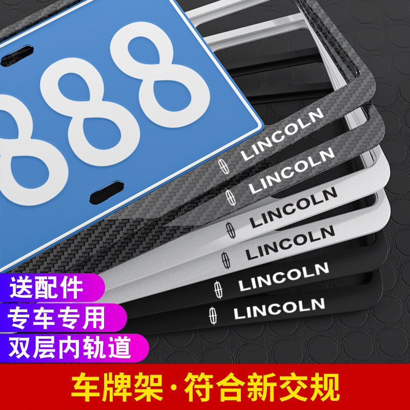 林肯车牌边框牌照架新交规