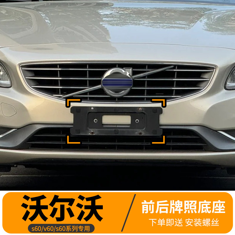 沃尔沃牌照底座车牌板转换架