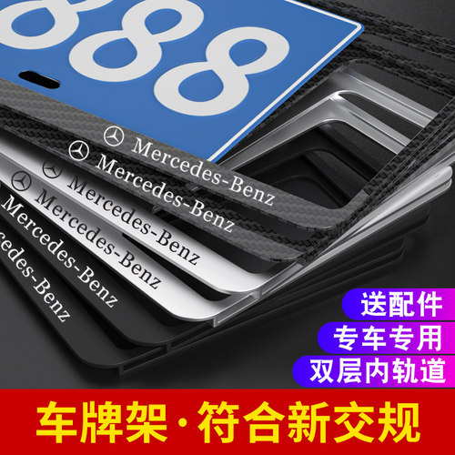 奔驰牌照边框新交规车牌架加厚