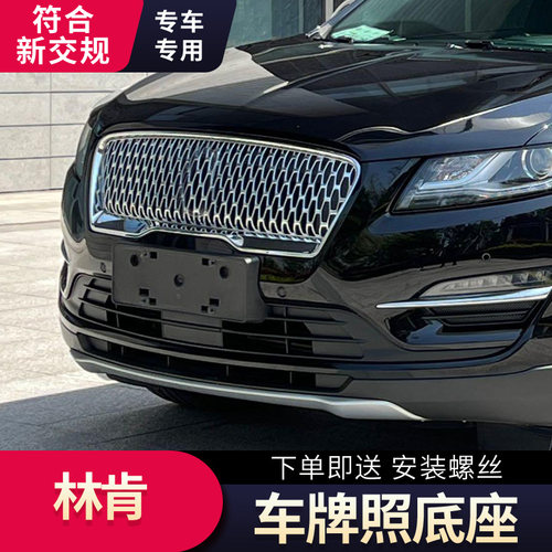 林肯牌照底座车牌板转换架托盘