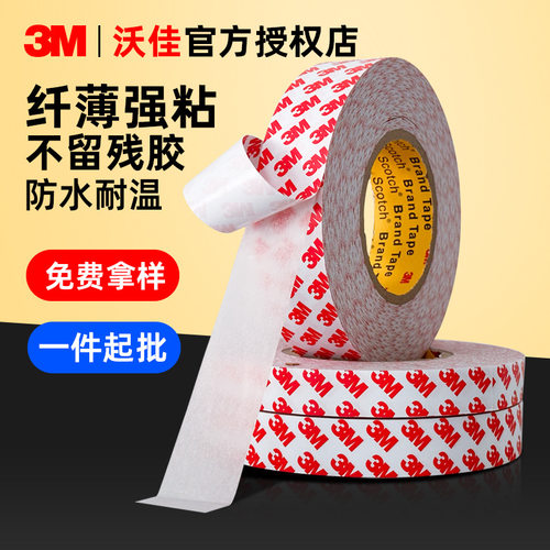 3m双面胶55236强力粘胶棉纸超薄