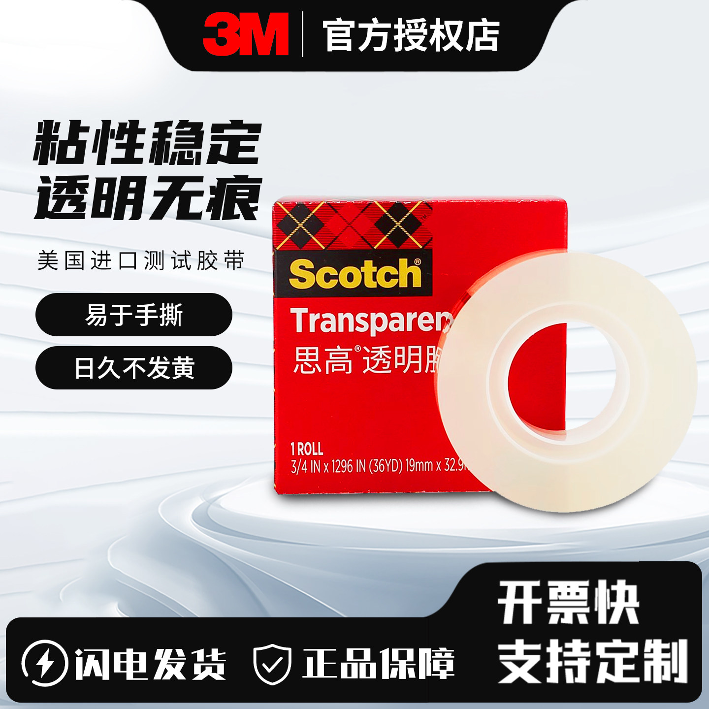 3M思高600神奇隐形胶带scotch透明百格测试粘字写字磨砂学生错题本复制转印纠错整理油墨附着力胶带复习610