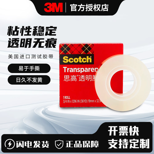 3M思高透明测试胶带油墨附着力