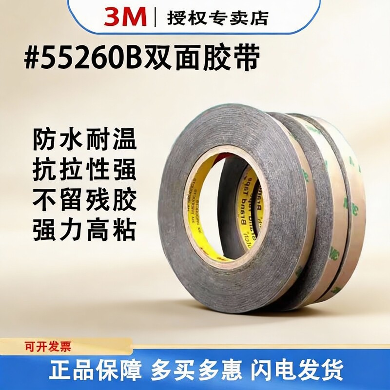 正品3M55260B双面胶带黑色PET超薄电子产品专用胶带遮光防水高粘